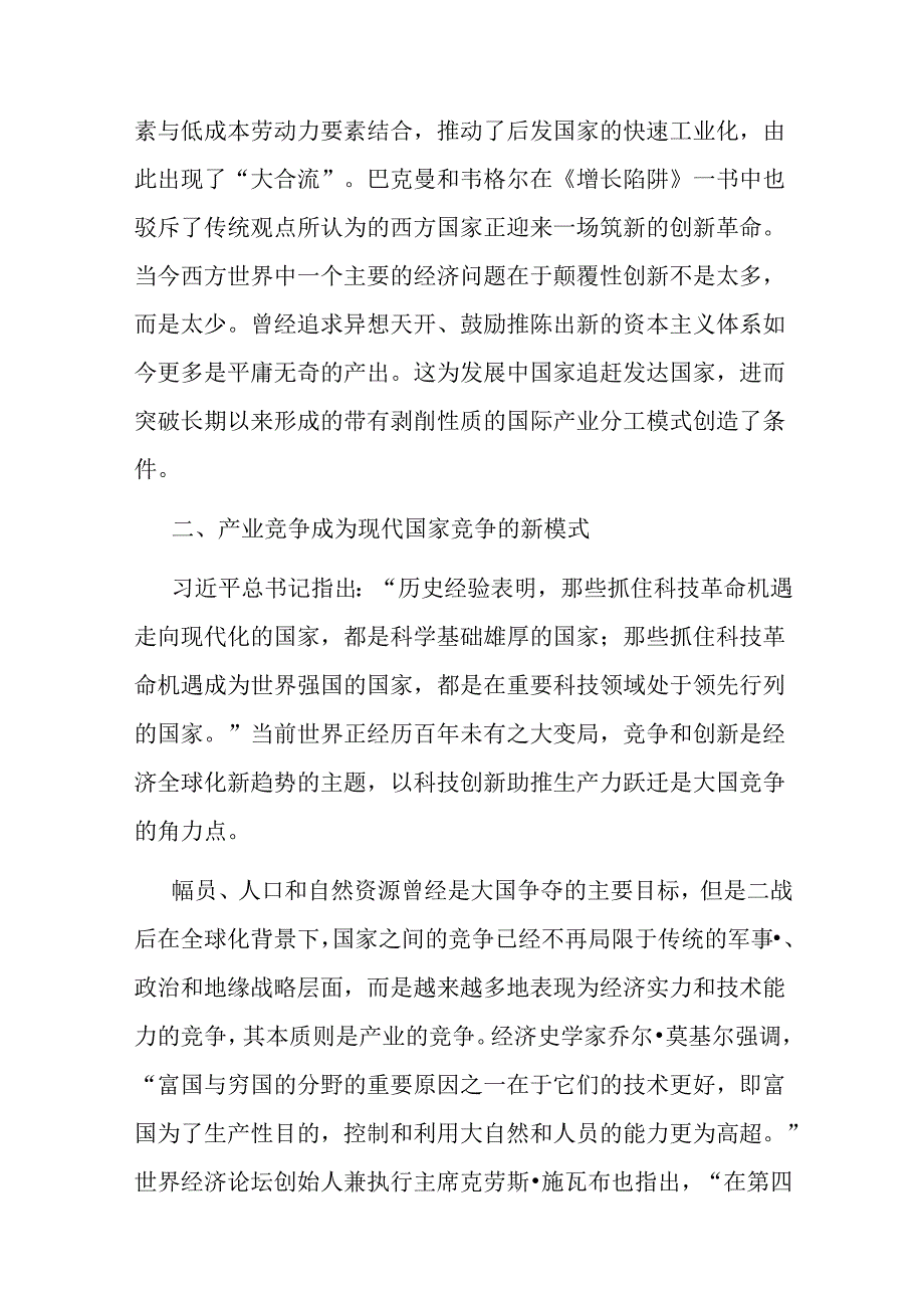 专题党课：以新质生产力提升国家竞争力的内在逻辑与战略重点(2).docx_第2页