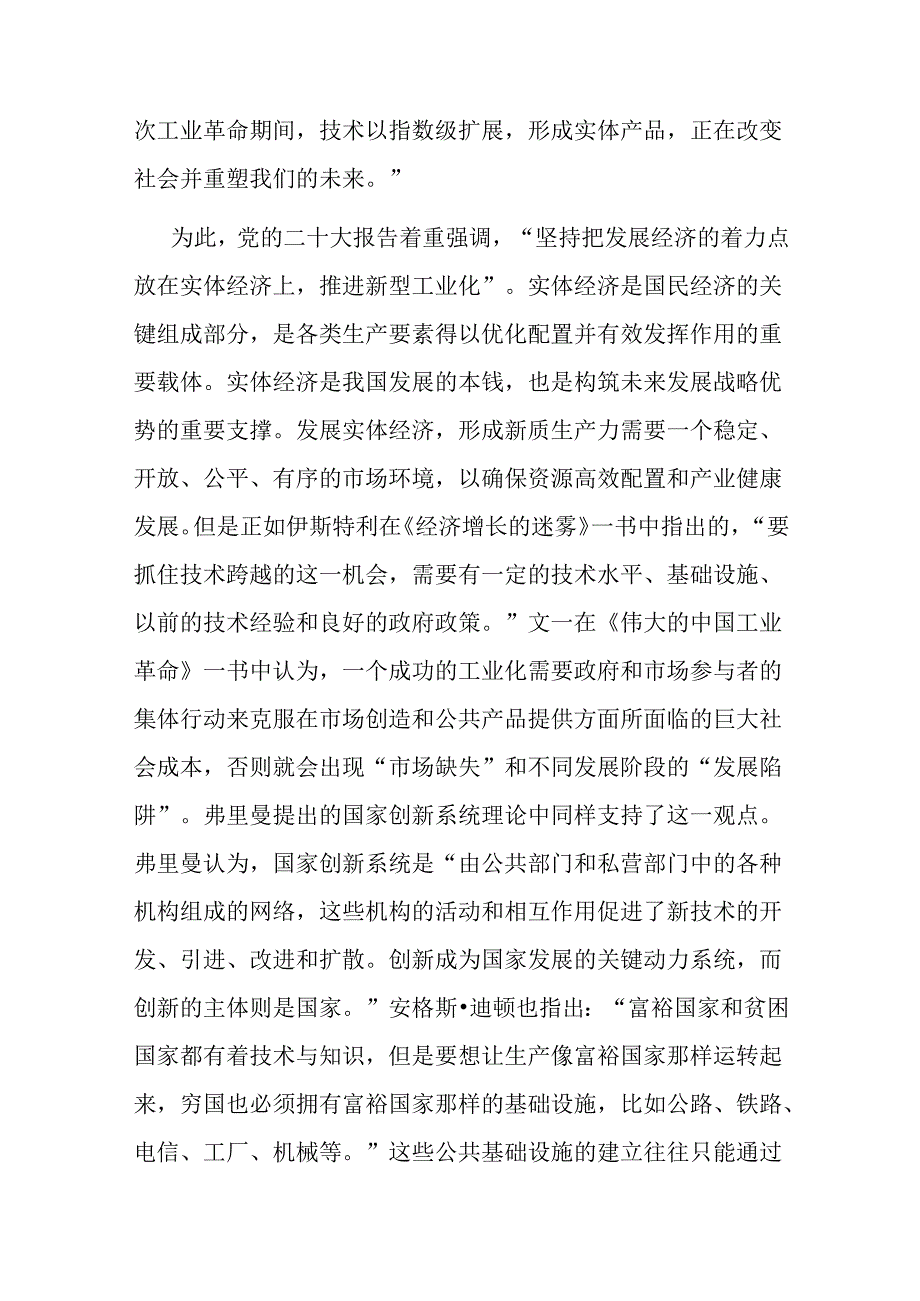 专题党课：以新质生产力提升国家竞争力的内在逻辑与战略重点(2).docx_第3页