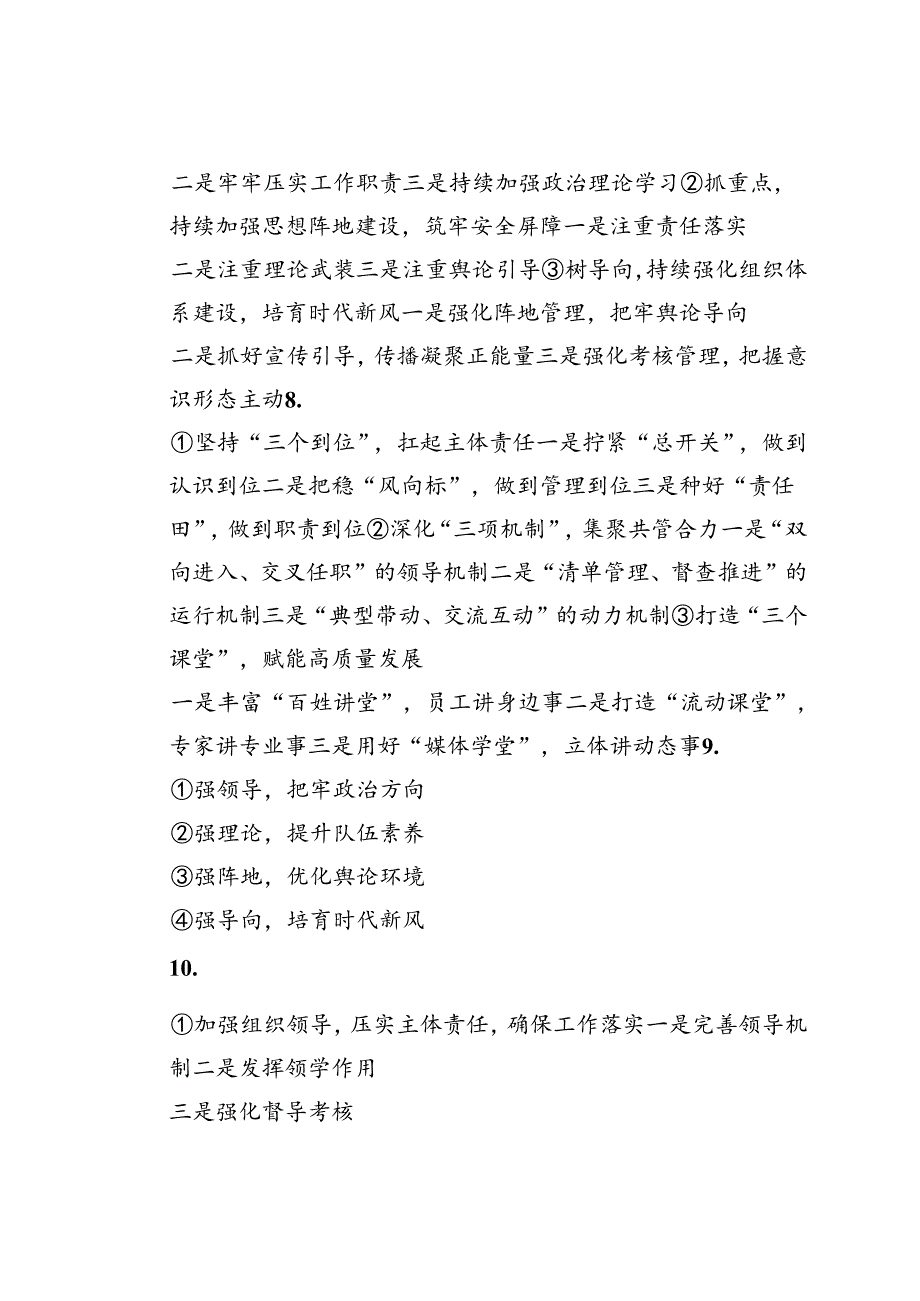 【素材】意识形态工作总结写作提纲.docx_第3页