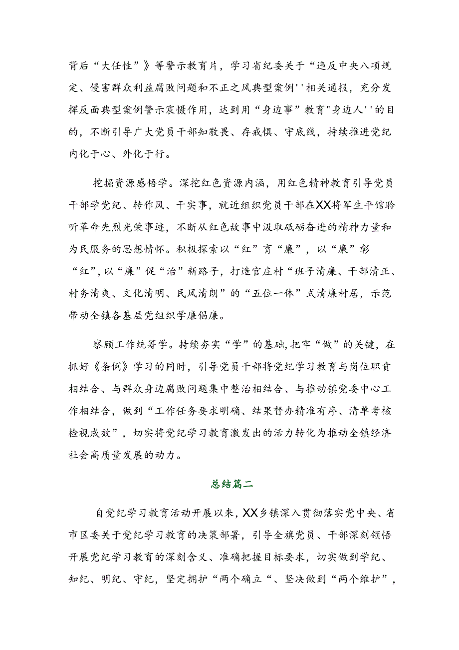 （8篇）2024党纪学习教育阶段工作总结和下一步打算.docx_第2页