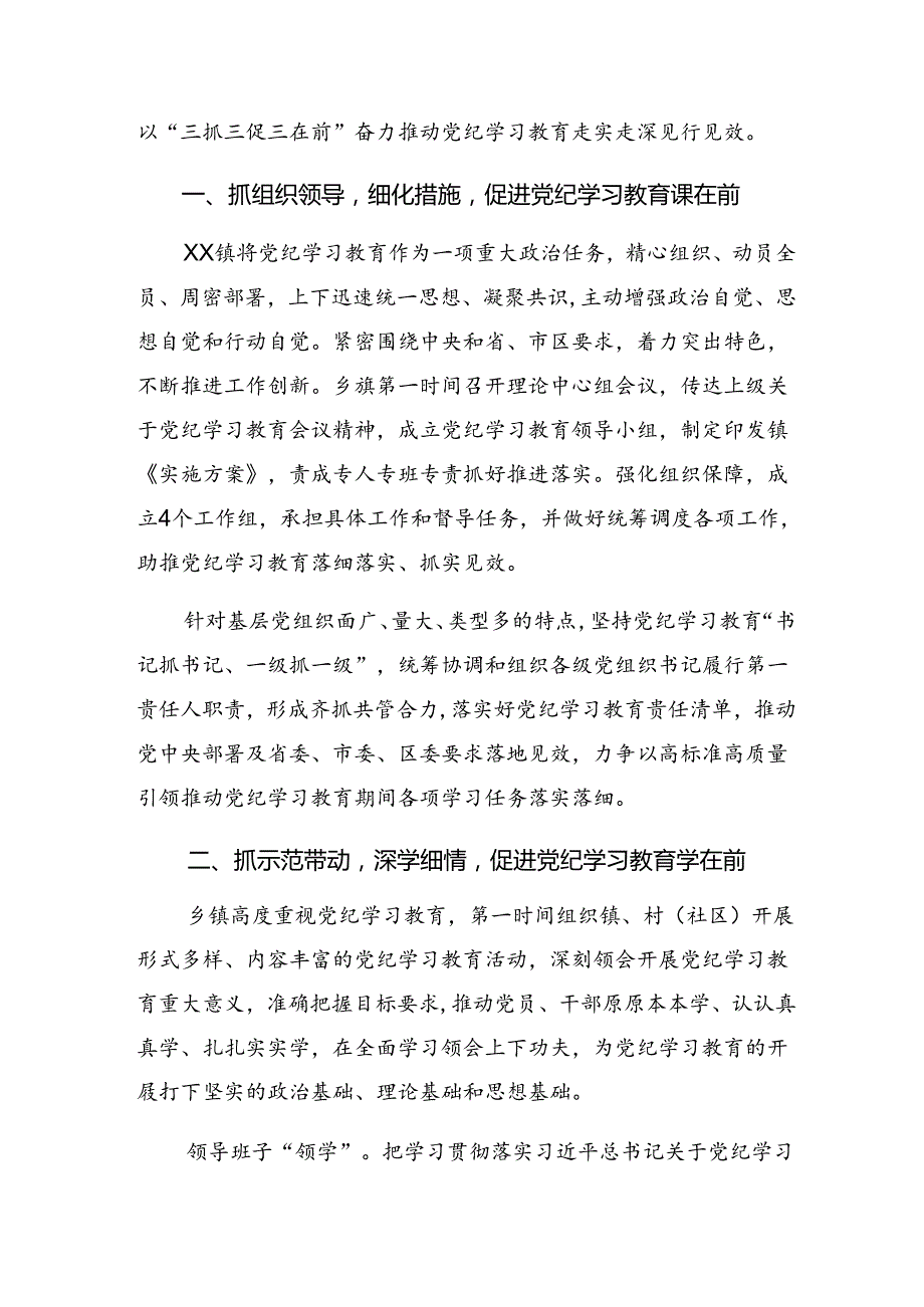 （8篇）2024党纪学习教育阶段工作总结和下一步打算.docx_第3页