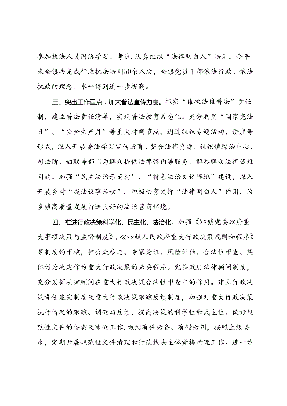 镇人民政府述法报告.docx_第2页