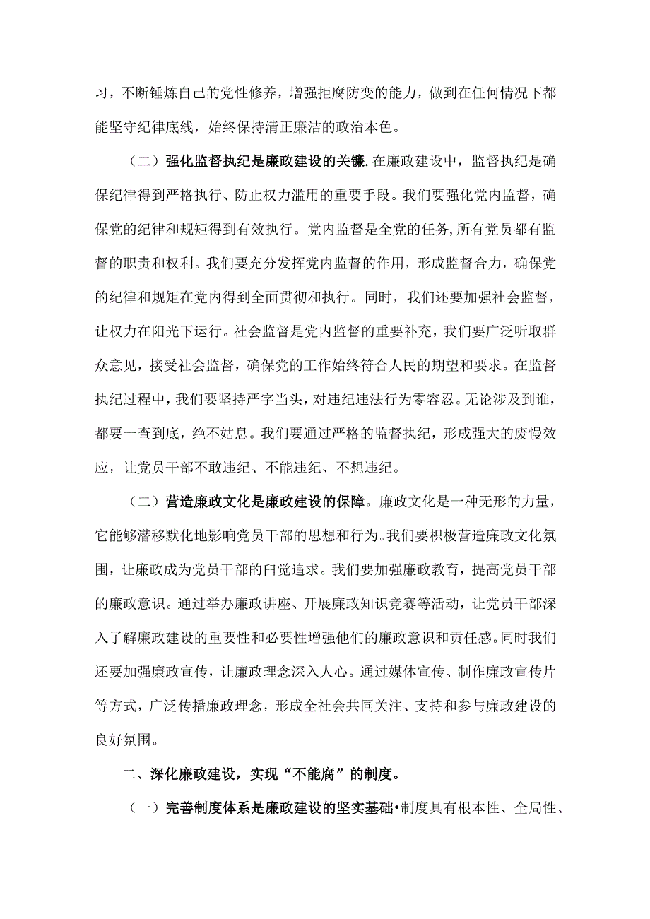 2024年党风廉政专题党课讲稿：遵规守纪筑根基廉政建设扬清风与党员干部专题学习党课讲稿：新时代干部要做好为民服务“五件事”（二篇文）.docx_第2页