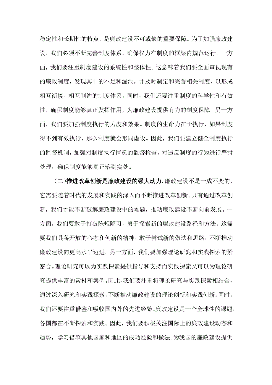 2024年党风廉政专题党课讲稿：遵规守纪筑根基廉政建设扬清风与党员干部专题学习党课讲稿：新时代干部要做好为民服务“五件事”（二篇文）.docx_第3页