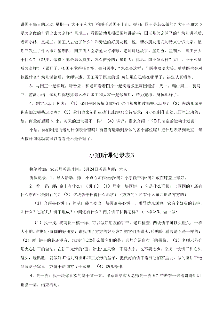 小班听课记录表40篇.docx_第3页