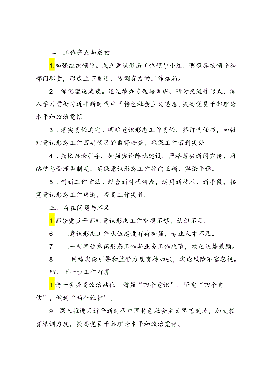 2篇 2024年上半年意识形态工作调研分析报告.docx_第2页