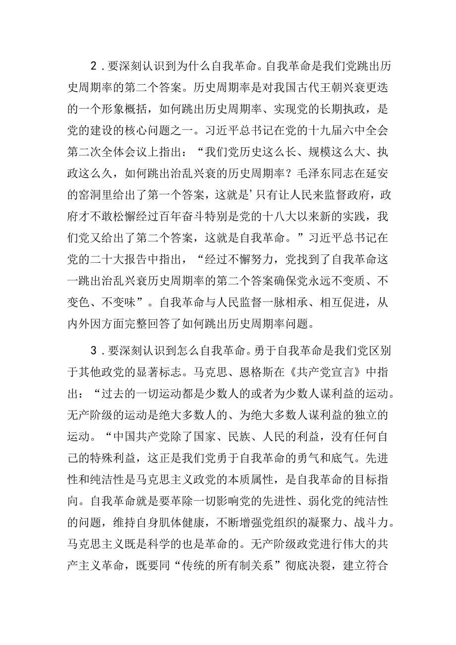 2024年67月党纪学习教育勇于自我革命专题党课讲稿4篇.docx_第3页
