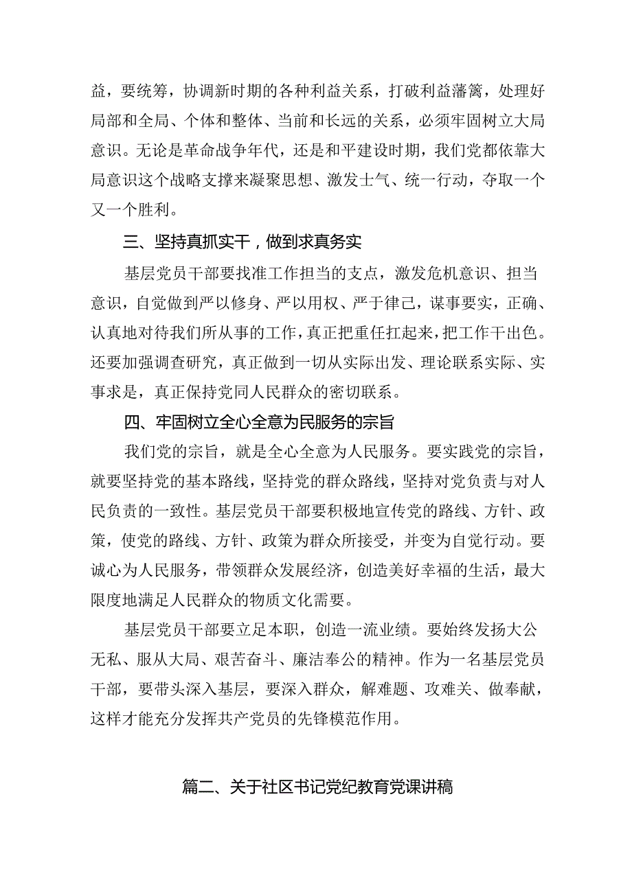 2024年基层党支部书记讲党课讲稿（共11篇）.docx_第2页
