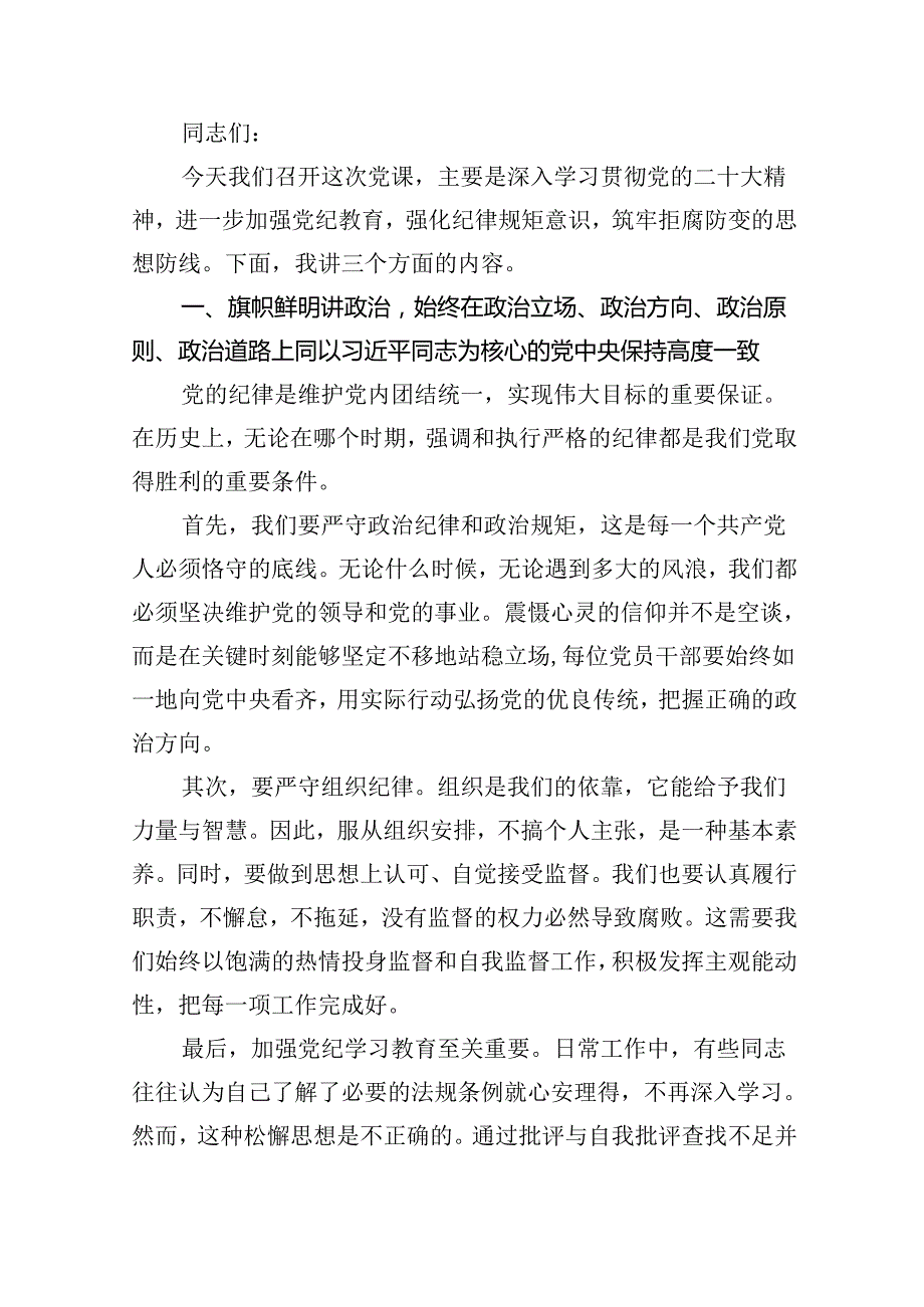 2024年基层党支部书记讲党课讲稿（共11篇）.docx_第3页