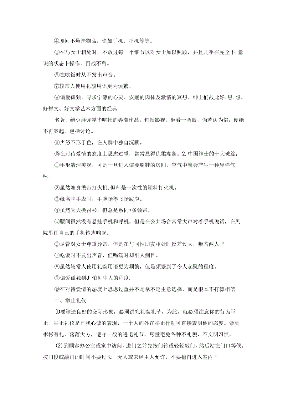 中国商务礼仪.docx_第2页