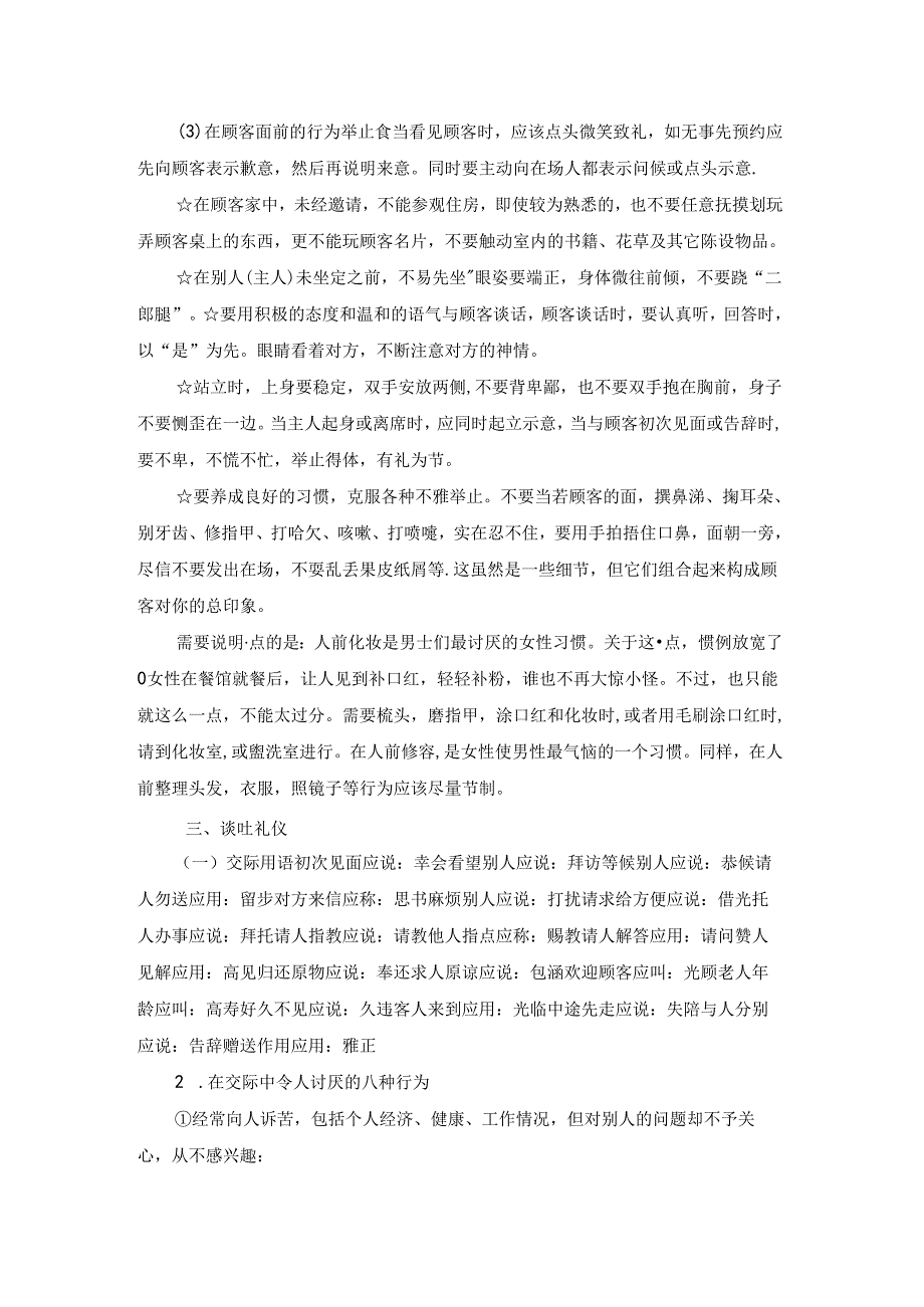 中国商务礼仪.docx_第3页