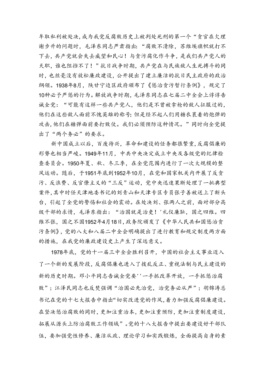 2022年银行党员干部廉政教育党课讲稿范文(精选3篇).docx_第3页