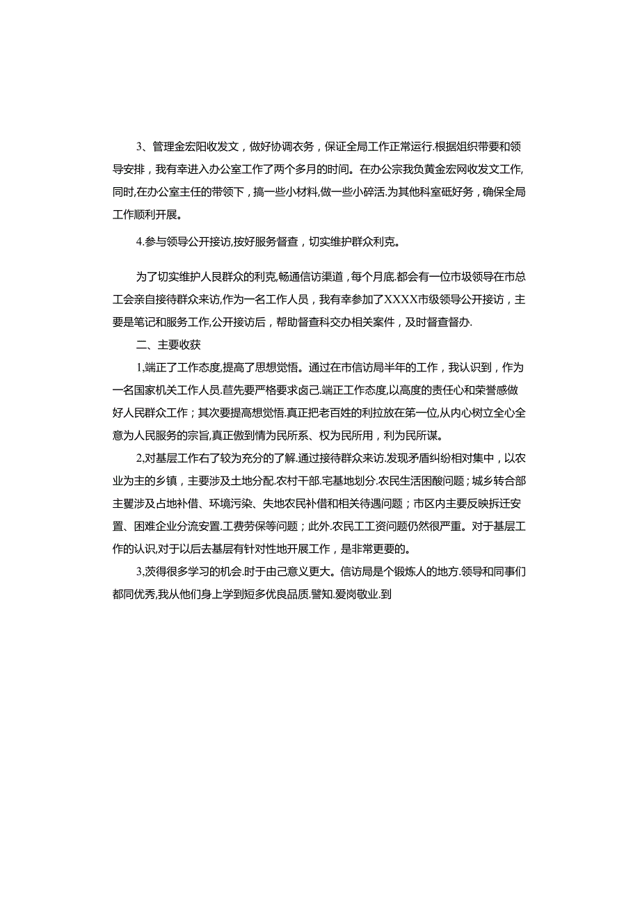 退役军人信访维稳工作汇报.docx_第3页