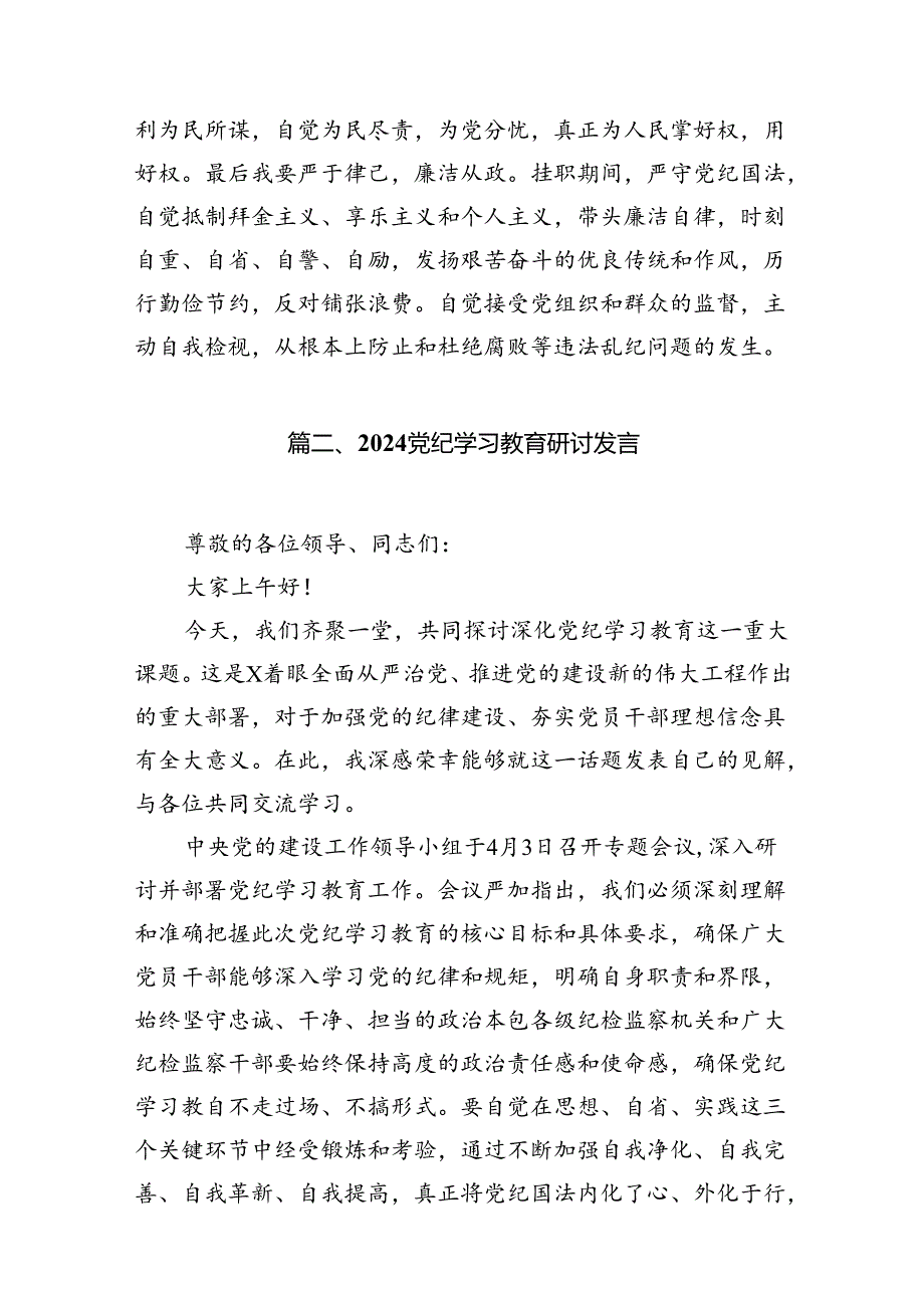 2024年党纪学习教育观看警示教育片心得体会范文18篇（精选）.docx_第3页