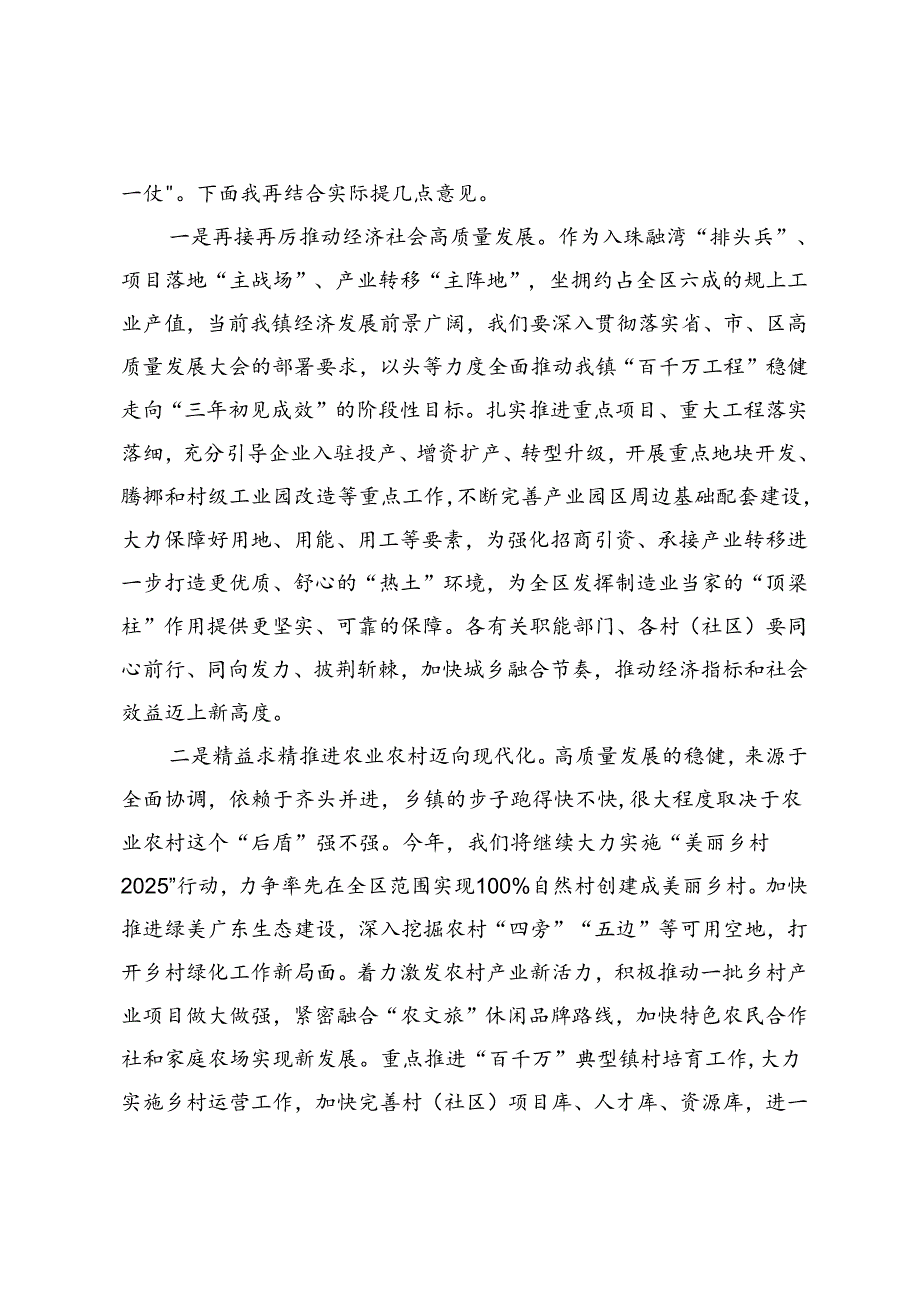 乡镇高质量发展大会暨2024年节后干部职工大会强调内容.docx_第2页
