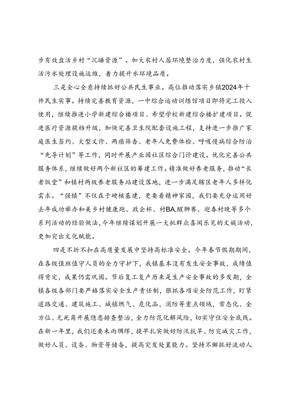 乡镇高质量发展大会暨2024年节后干部职工大会强调内容.docx_第3页