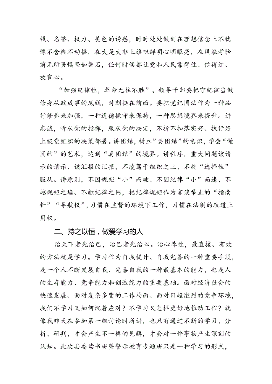 2024年党纪学习警示教育专题党课(13篇集合).docx_第3页