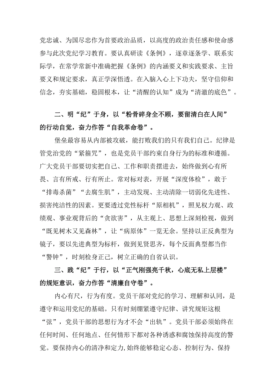 【党纪学习教育】2024党纪学习教育心得体会研讨发言13篇精选.docx_第2页