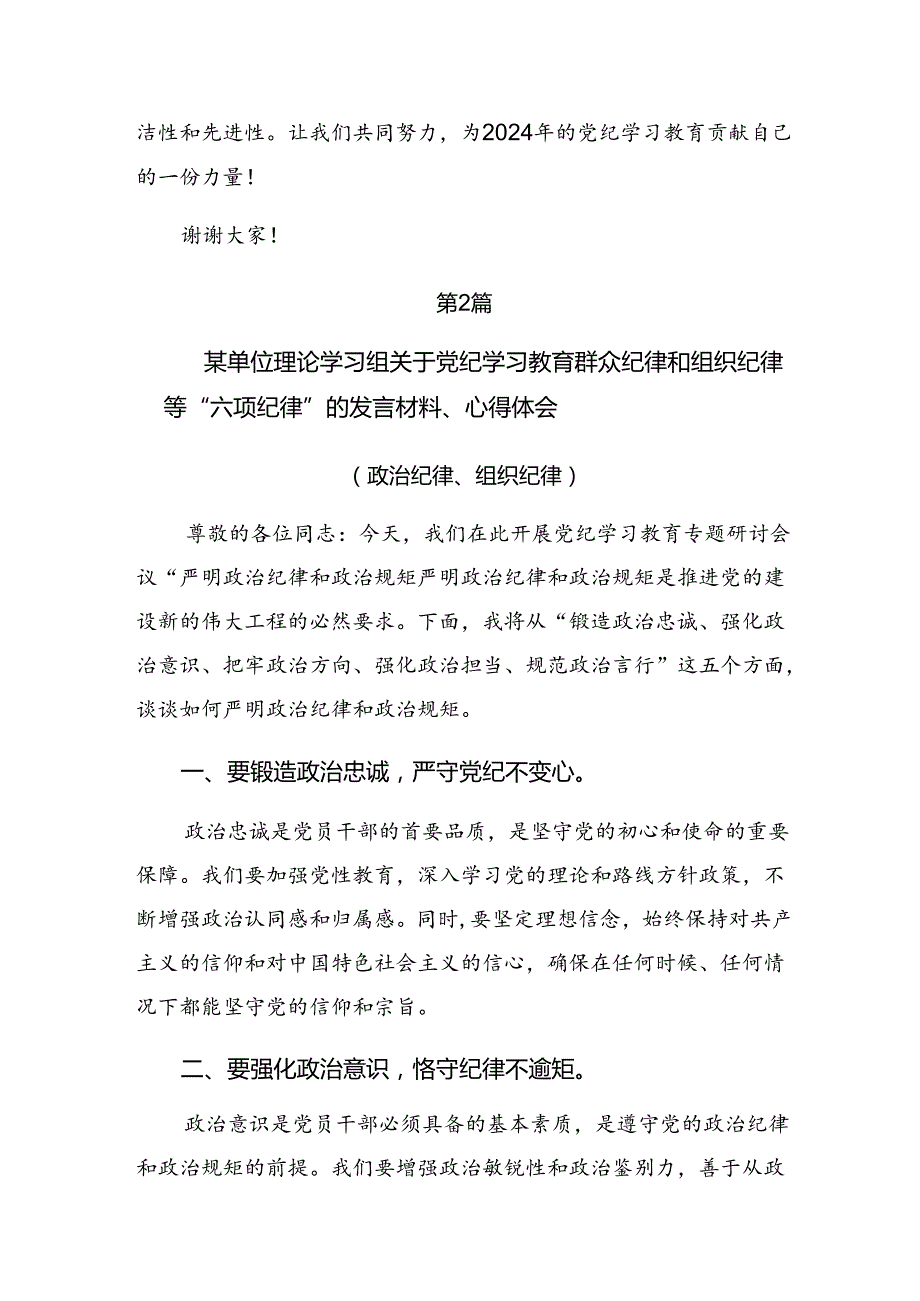 7篇关于深入开展学习党纪学习教育关于组织纪律和廉洁纪律等六大纪律研讨发言材料.docx_第3页