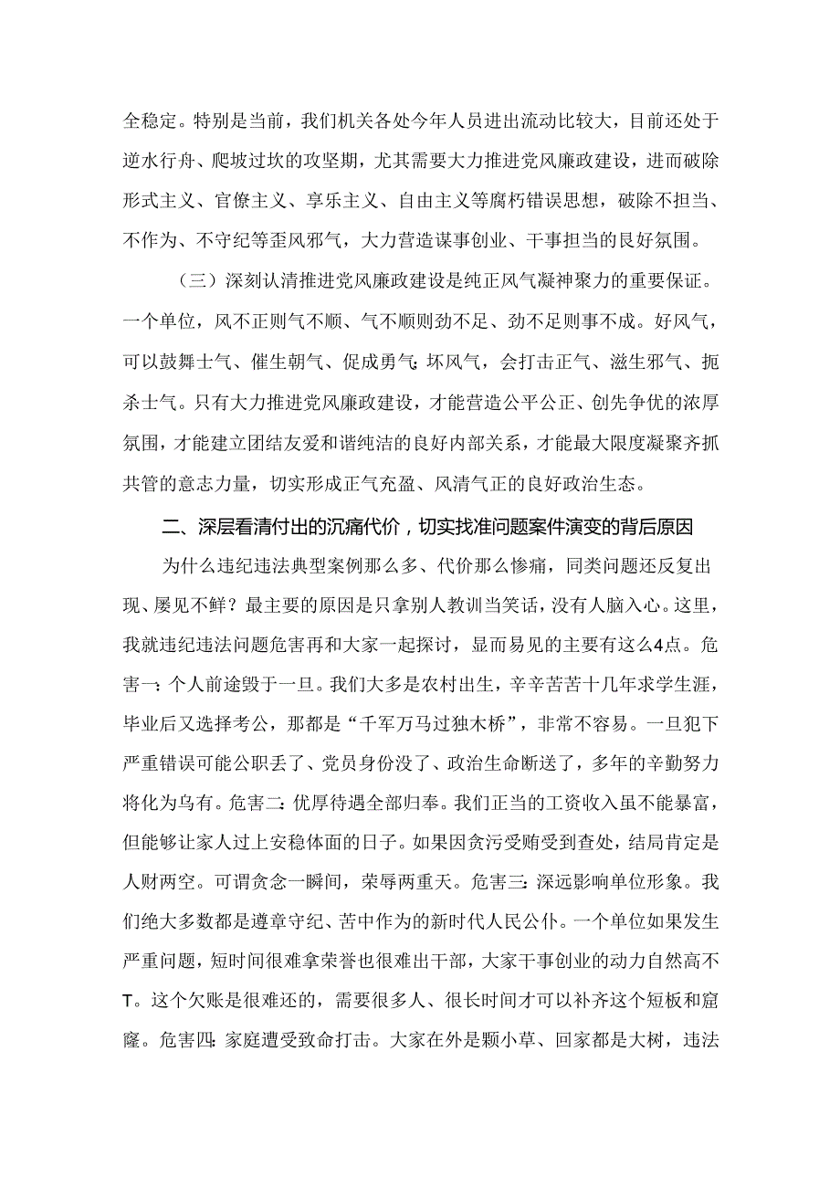 2024年书记讲党课专题党课讲稿最新精选版【15篇】.docx_第3页