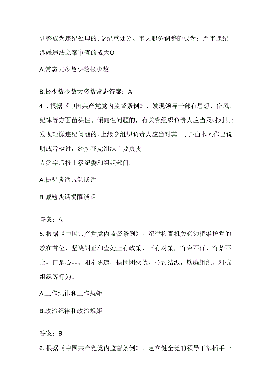 2024年党规党纪知识答题赛题库（共214题）.docx_第2页
