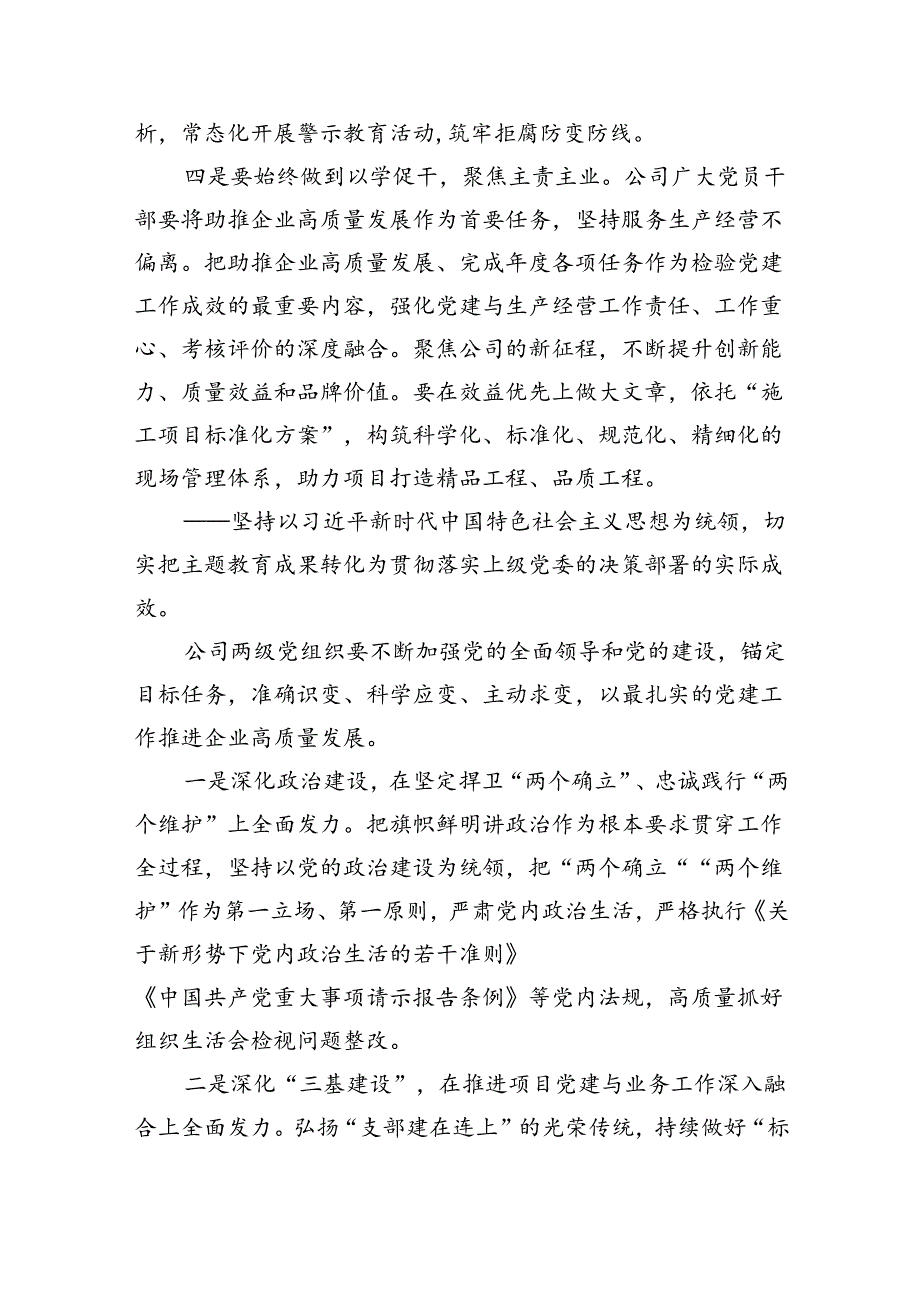 在庆祝中国共产党建党103周年暨“两优一先”表彰大会上的讲话（共6篇）.docx_第2页