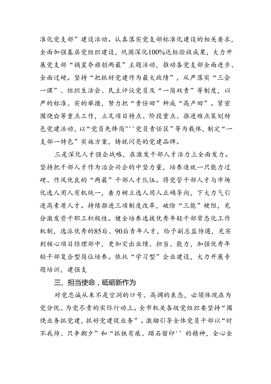 在庆祝中国共产党建党103周年暨“两优一先”表彰大会上的讲话（共6篇）.docx_第3页