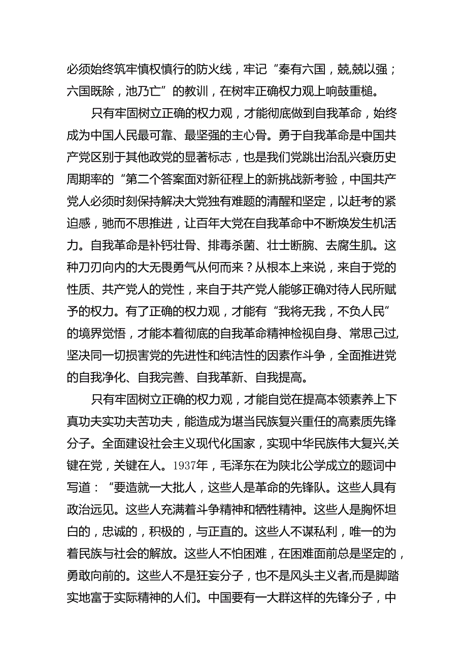 2024年最新《中国共产党纪律处分条例》辅导提纲（共18篇）.docx_第3页