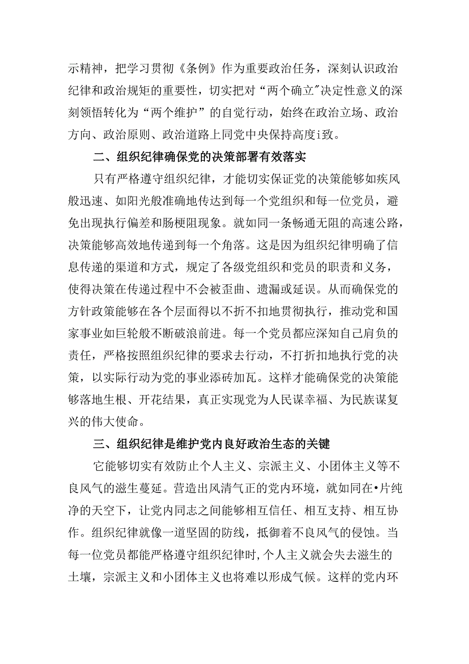 【党纪学习教育】关于严肃组织纪律主题党课材料（共8篇）.docx_第3页