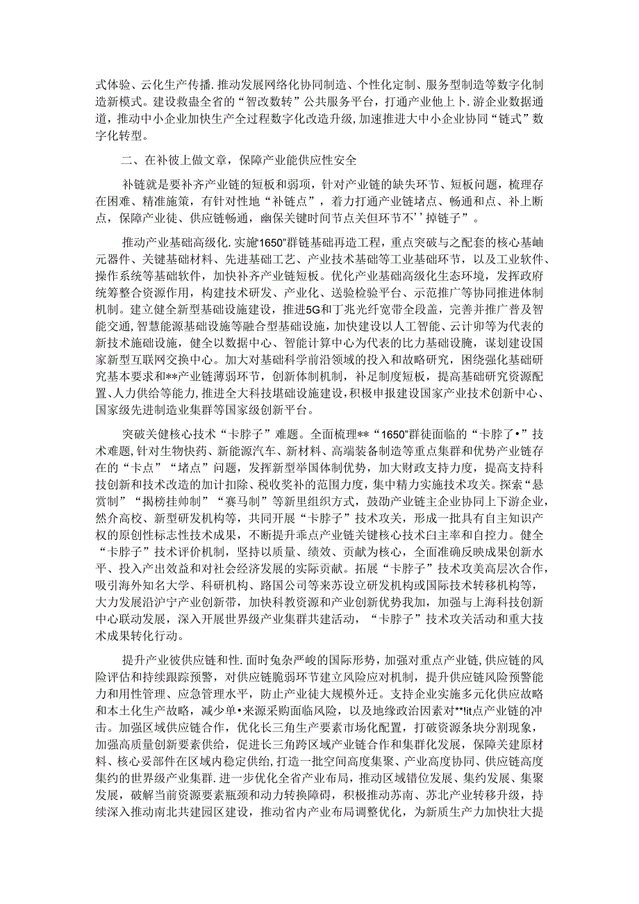 在全省重点产业链培育工作推进会上的讲话(1).docx_第2页