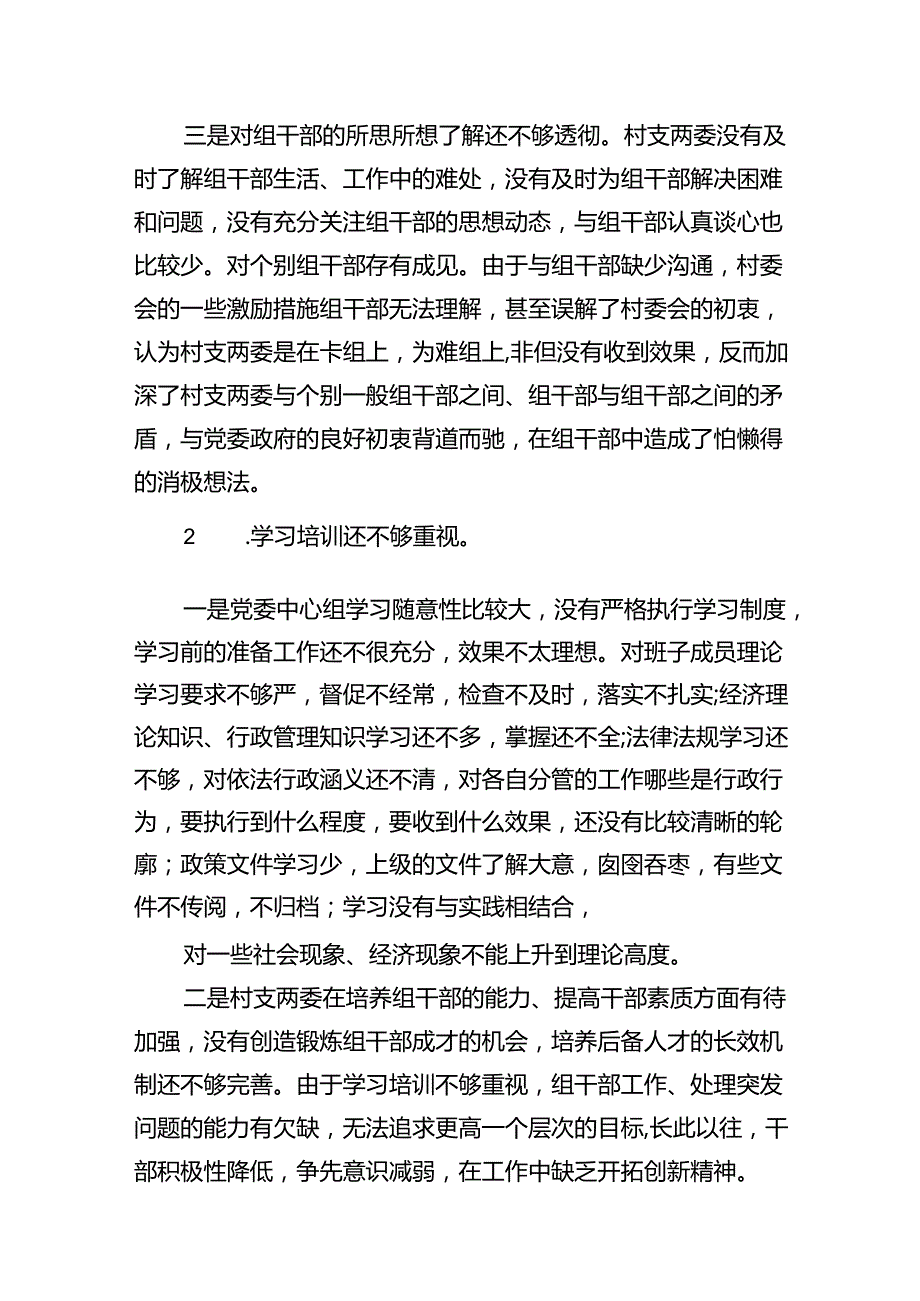 以案促改党纪学习教育专题组织生活会个人对照检查材料10篇（精选版）.docx_第3页