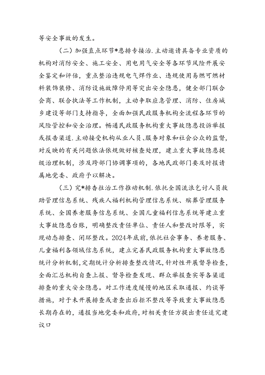 (六篇)民政系统安全生产治本攻坚三年行动方案（20242026年）范文.docx_第2页