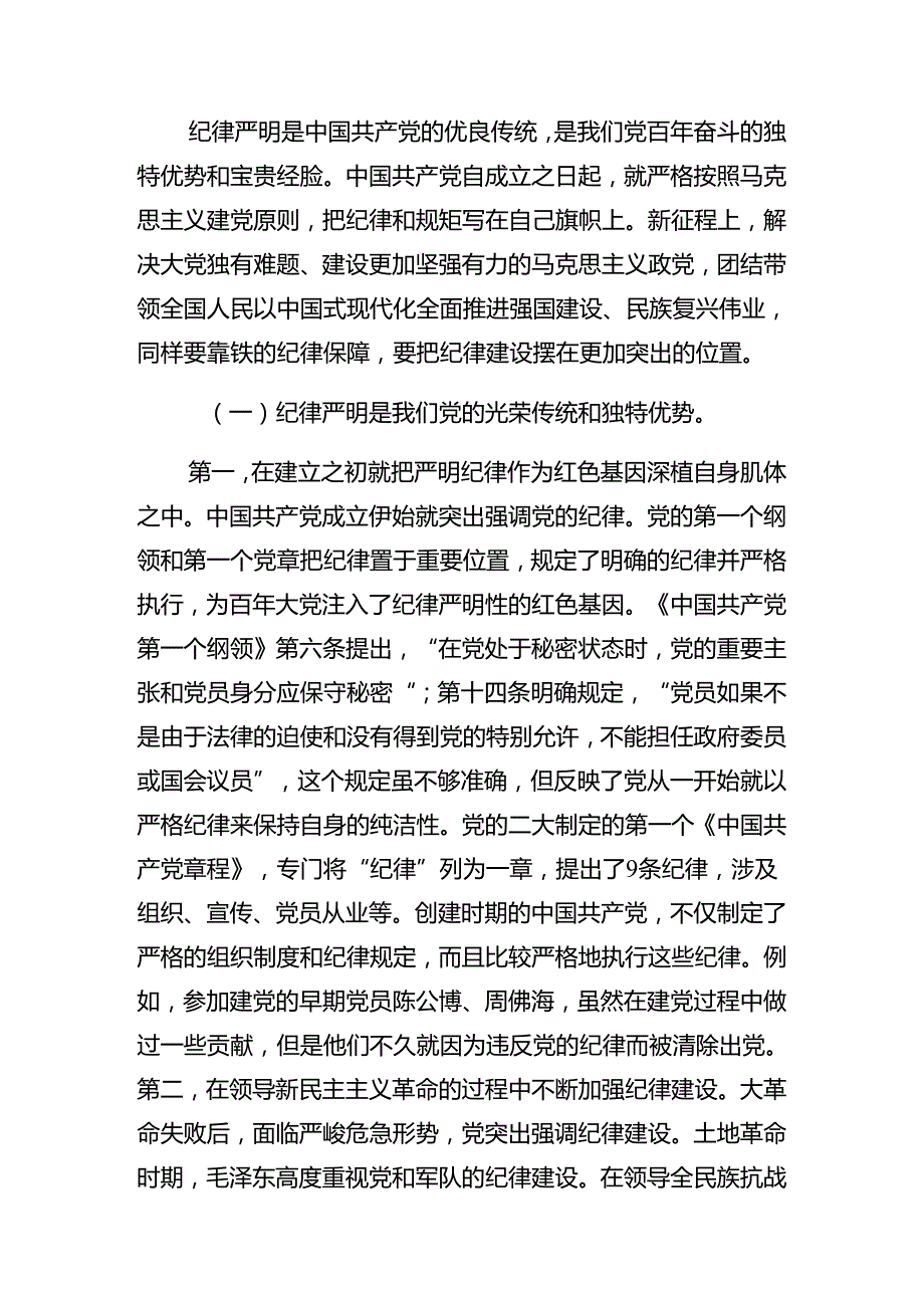 共8篇2024年庆祝七一建党103周年大会纪律党课辅导讲稿.docx_第2页