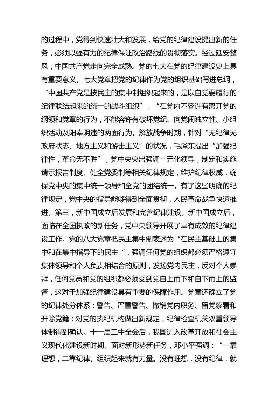 共8篇2024年庆祝七一建党103周年大会纪律党课辅导讲稿.docx_第3页