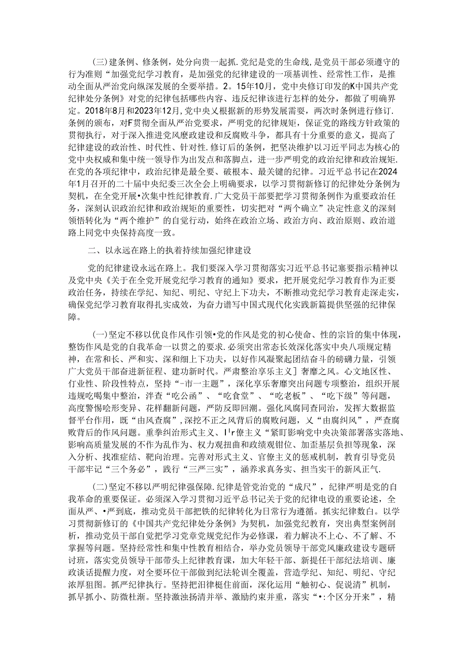 廉政党课：以永远在路上的执着持续加强纪律建设.docx_第2页