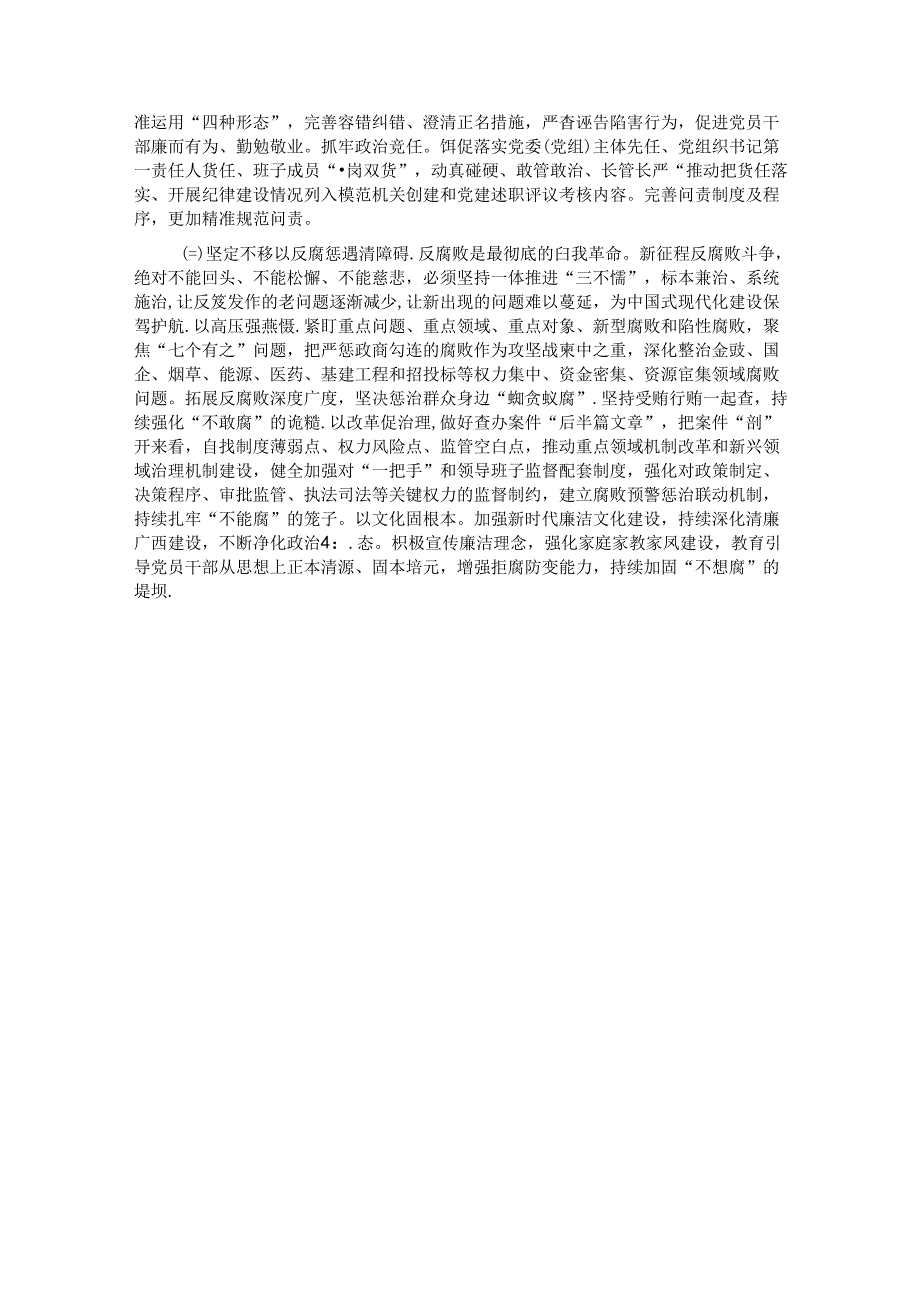 廉政党课：以永远在路上的执着持续加强纪律建设.docx_第3页