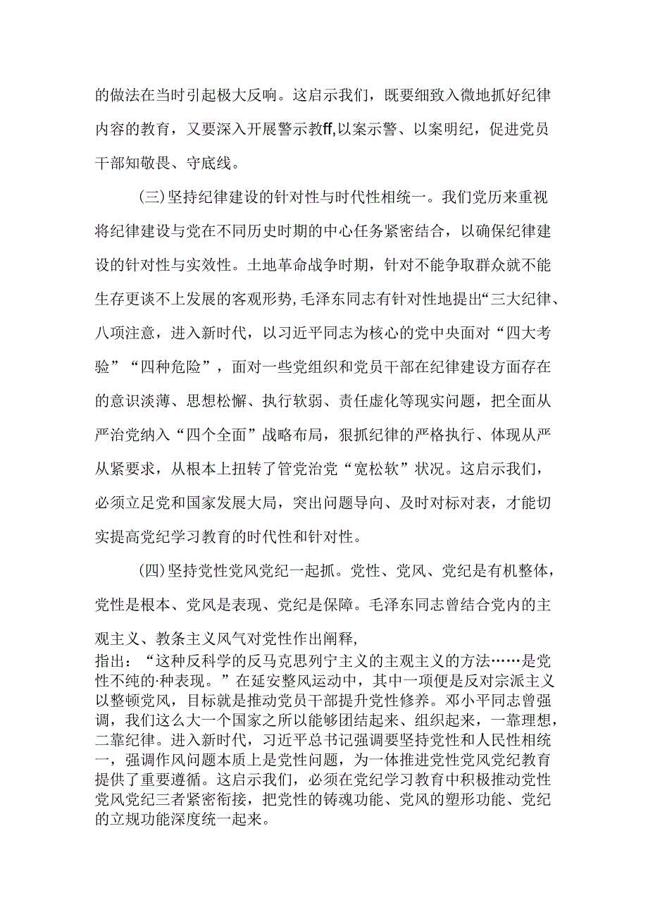 （10篇）学习《关于全面加强党的纪律建设论述摘编》心得体会研讨发言.docx_第2页