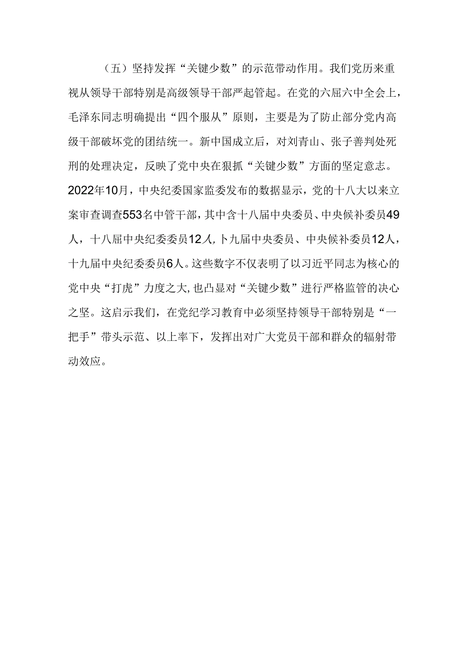 （10篇）学习《关于全面加强党的纪律建设论述摘编》心得体会研讨发言.docx_第3页
