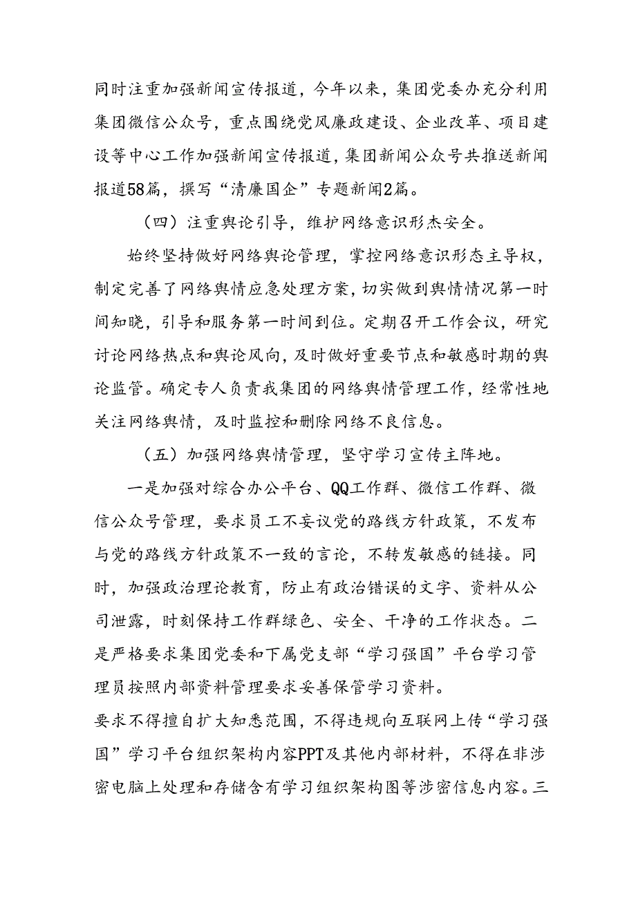 2024年开展上半年《党支部意识形态情况》工作报告 合计6份.docx_第2页