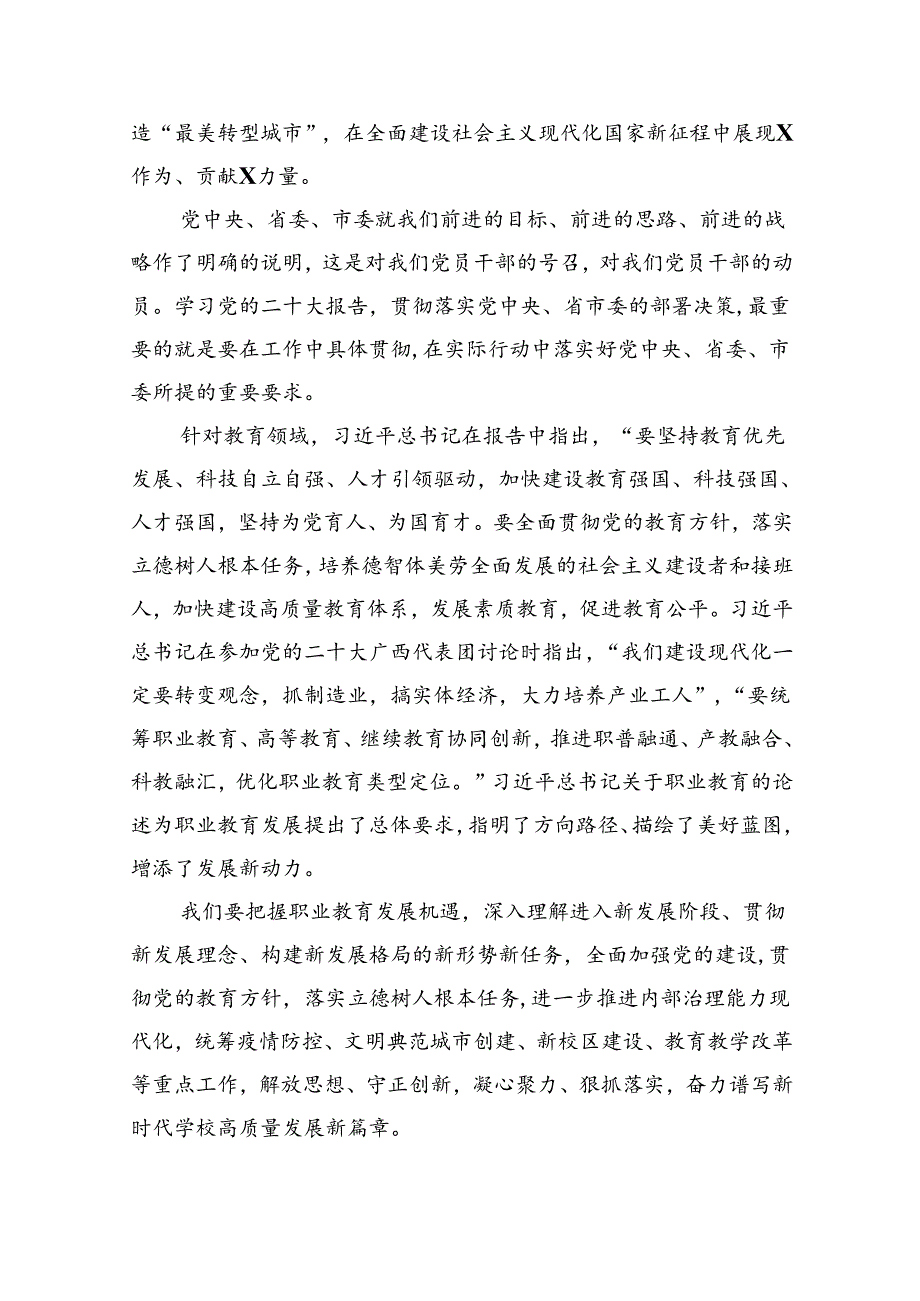 （10篇）2024年党风廉政廉洁警示教育专题党课讲稿范文.docx_第2页