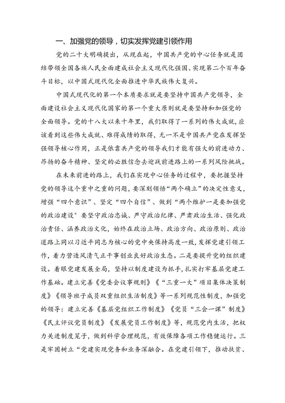 （10篇）2024年党风廉政廉洁警示教育专题党课讲稿范文.docx_第3页