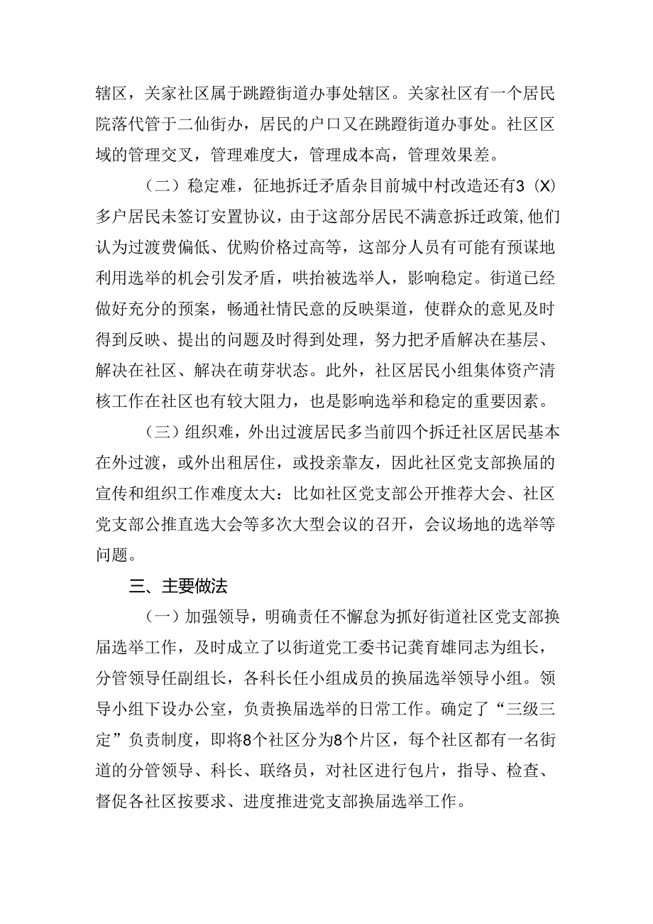 支部书记换选举三年工作总结12篇（最新版）.docx_第3页