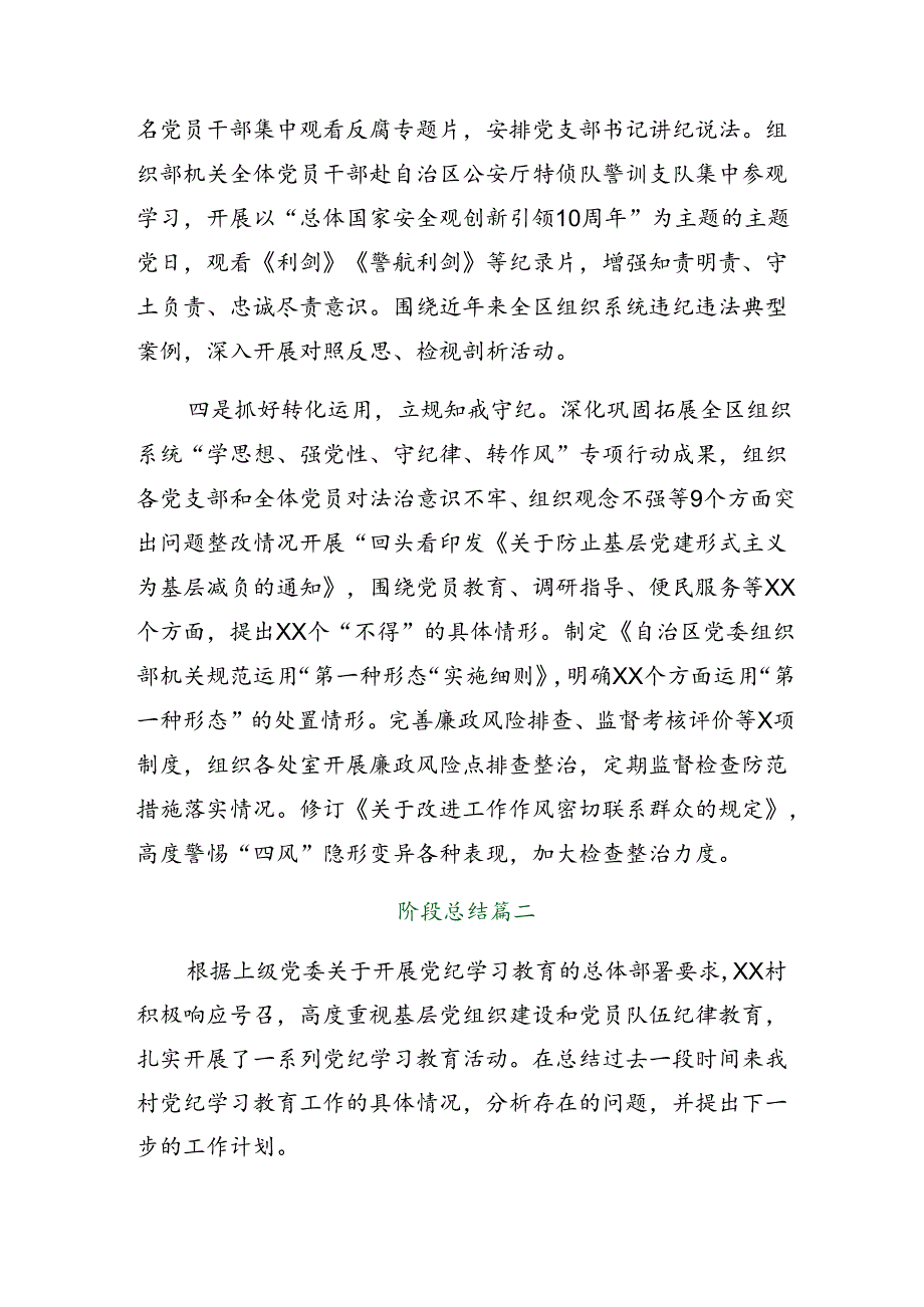 2024党纪学习教育总结简报和工作成效7篇.docx_第2页