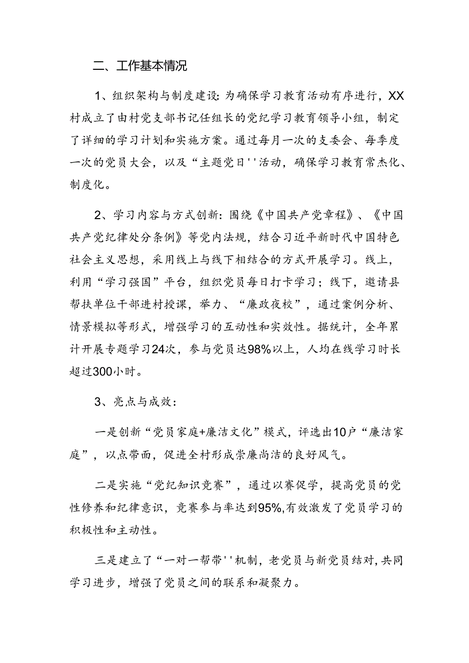 2024党纪学习教育总结简报和工作成效7篇.docx_第3页