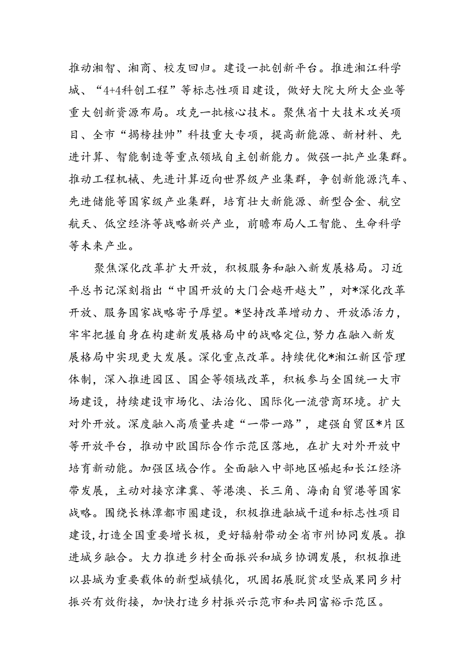在2024年市委理论学习中心组第六次集体学习会上的交流发言（共9篇）.docx_第3页