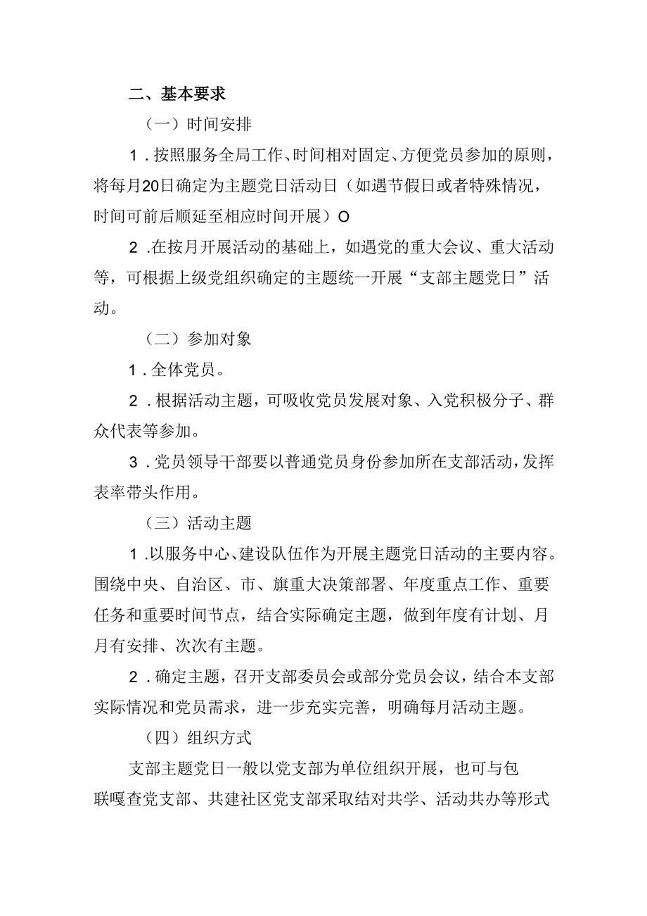 2024年“主题党日”活动计划12篇（详细版）.docx_第2页