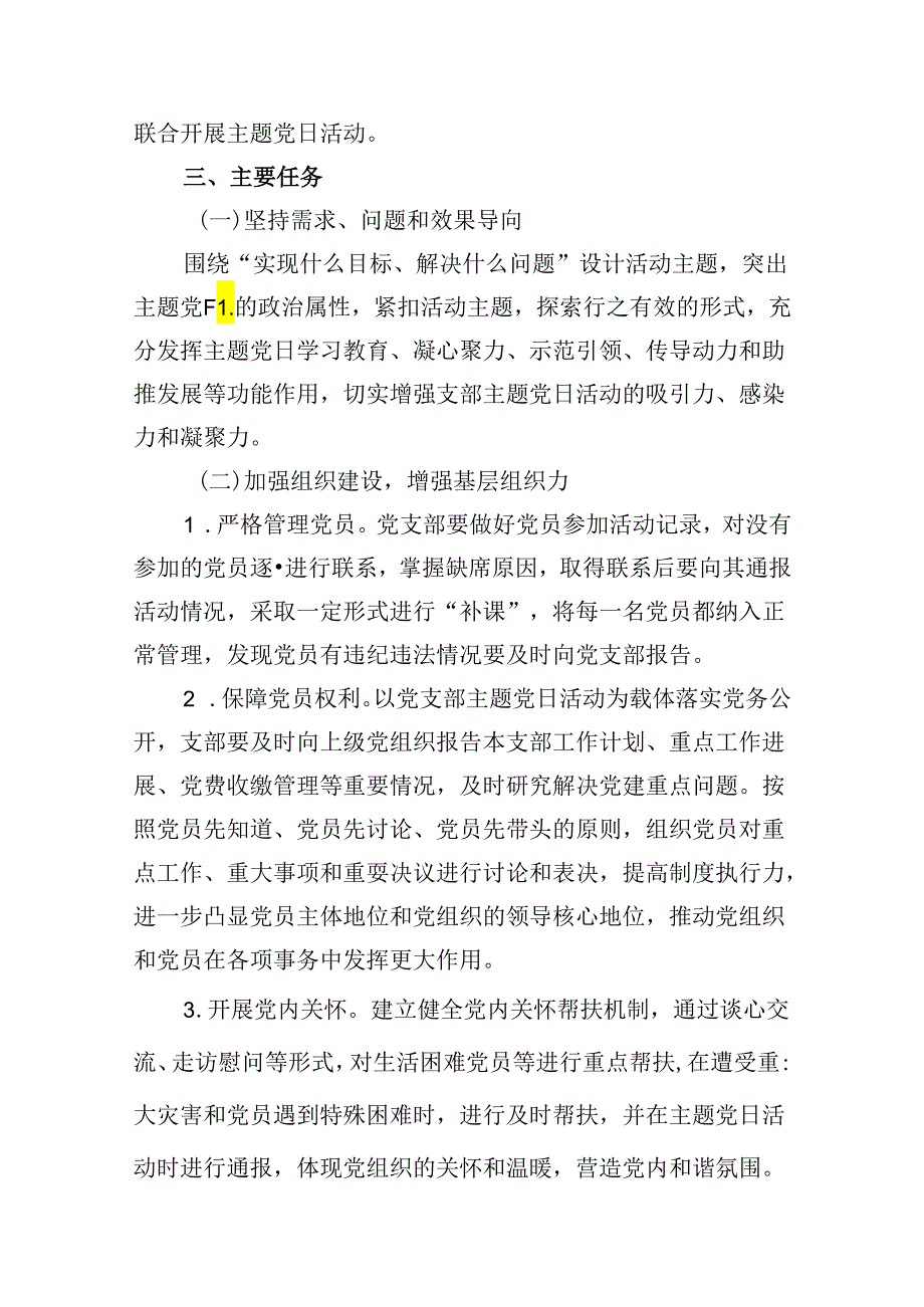 2024年“主题党日”活动计划12篇（详细版）.docx_第3页