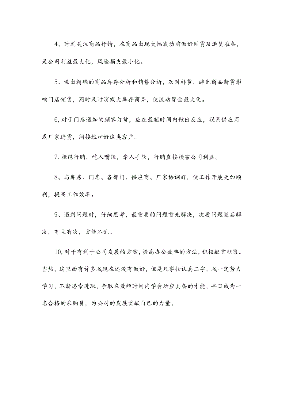 医药采购工作总结8篇.docx_第2页