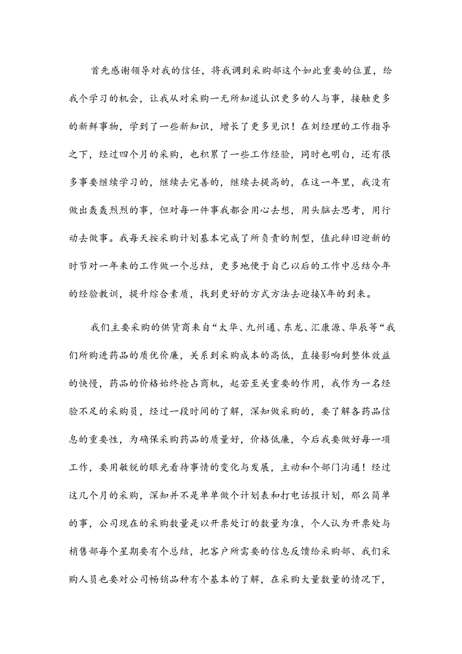 医药采购工作总结8篇.docx_第3页