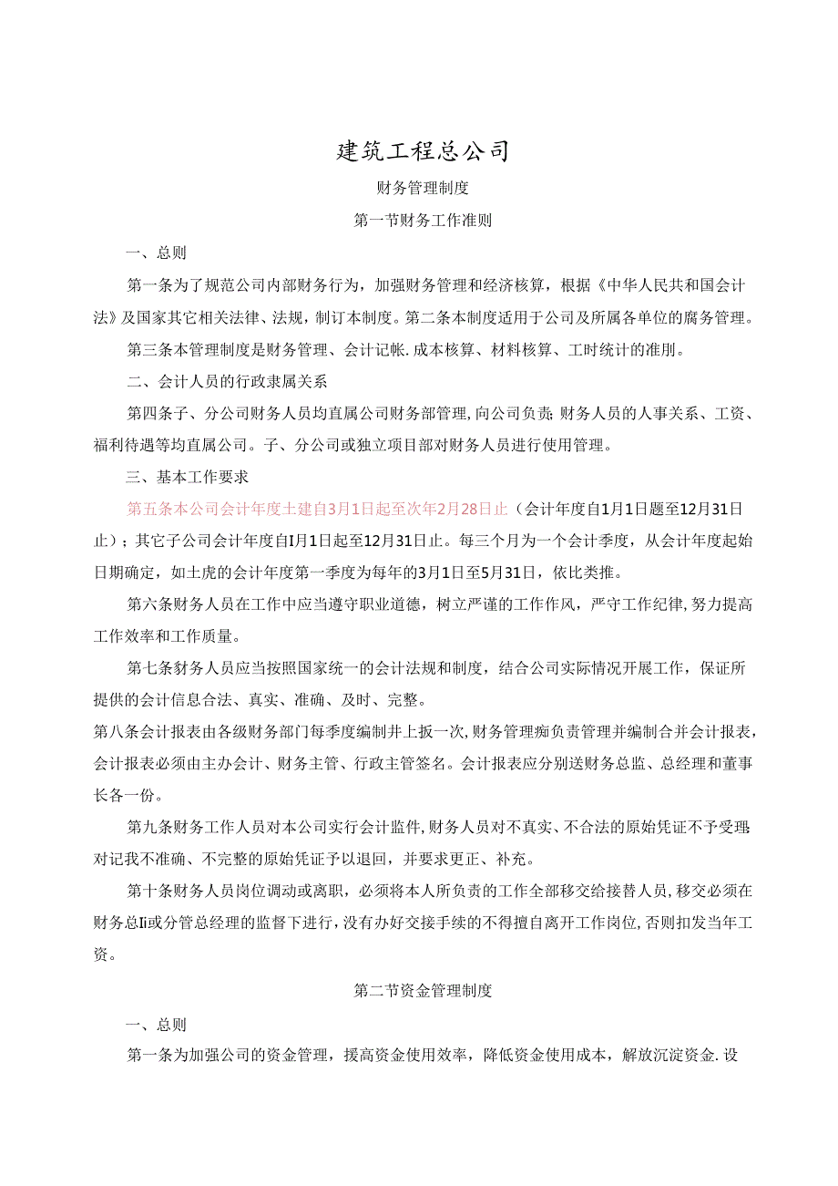建筑施工企业财务管理制度.docx_第1页